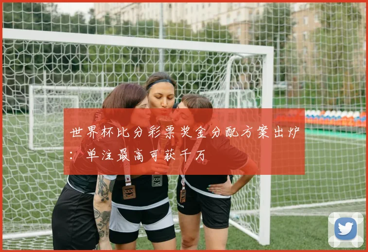 阿纳西对亚眠比分预测：历史交锋与近期状态深度解析